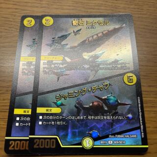 奇石 ミクセル｜ジャミング・チャフ