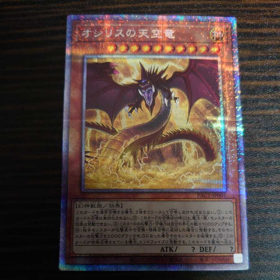 Slifer the Sky Dragon Prismatic Secret Rare