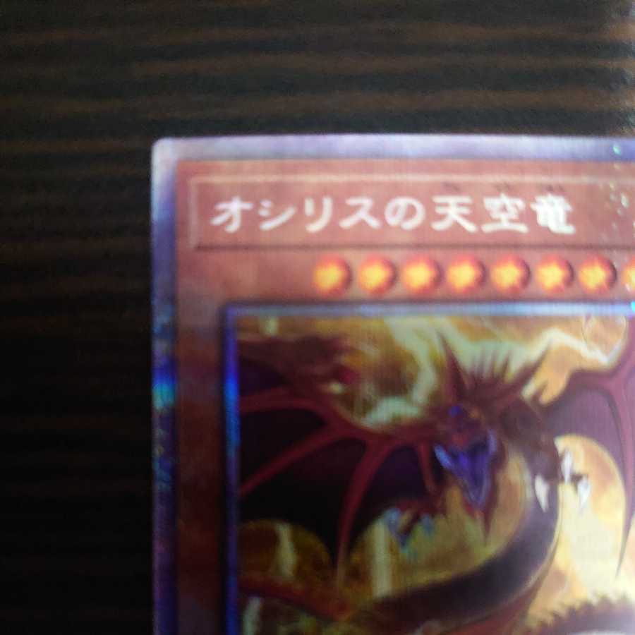 Slifer the Sky Dragon Prismatic Secret Rare