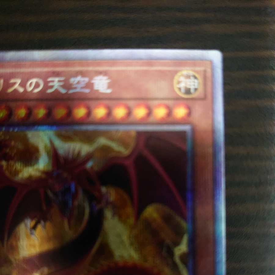 Slifer the Sky Dragon Prismatic Secret Rare