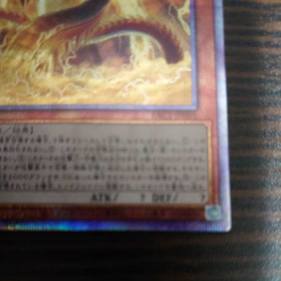 Slifer the Sky Dragon Prismatic Secret Rare