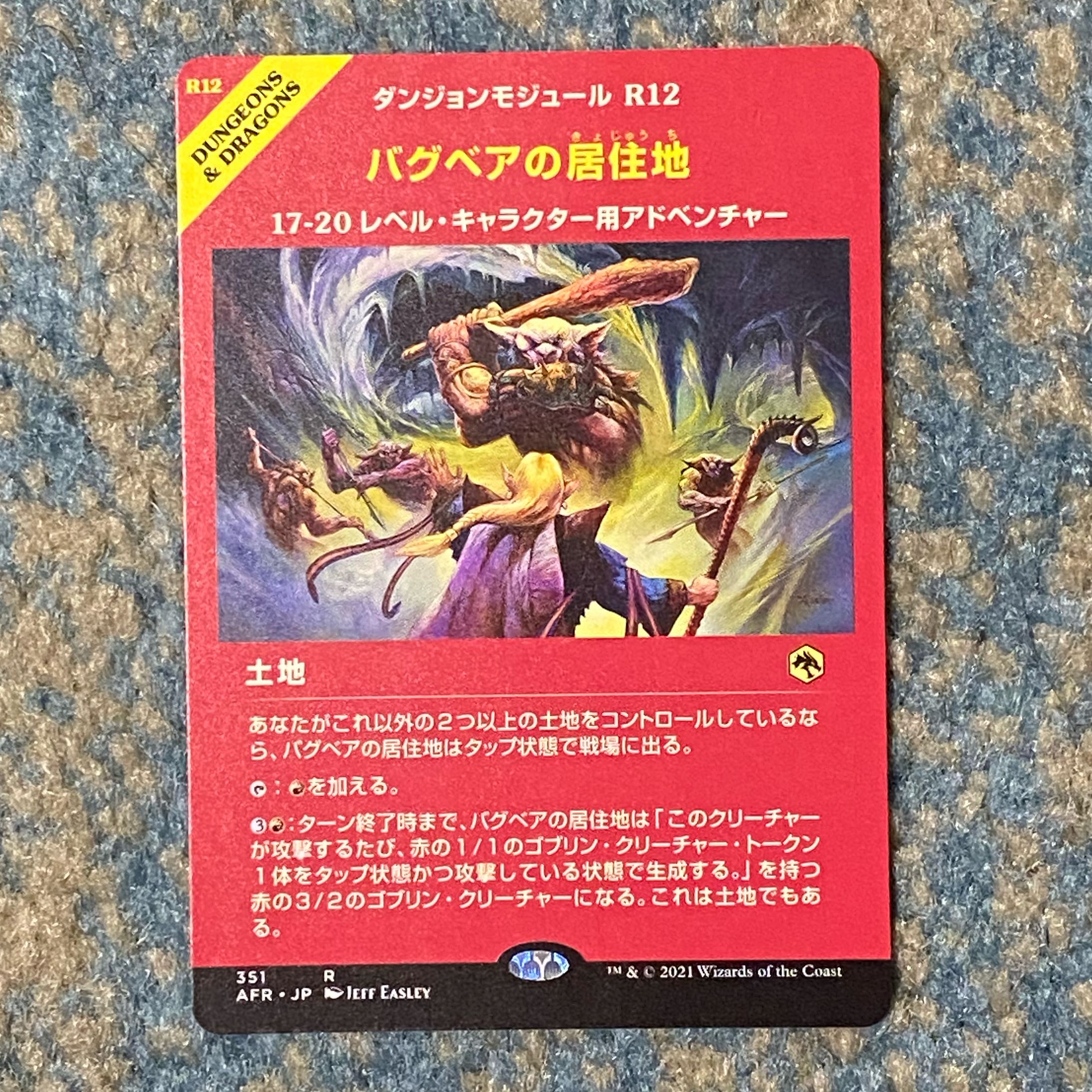 バグベアの居住地［AFR］