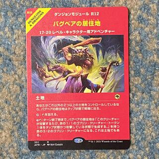 バグベアの居住地［AFR］