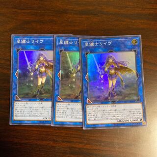 3枚　星鍵士リイヴ スーパーレア