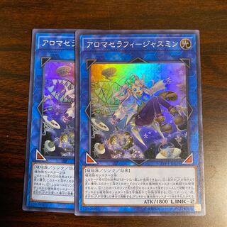 2枚　アロマセラフィ-ジャスミン スーパーレア