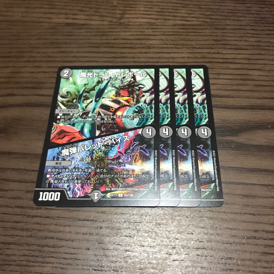 魔光ドラム・トレボール｜魔弾バレット・バイス