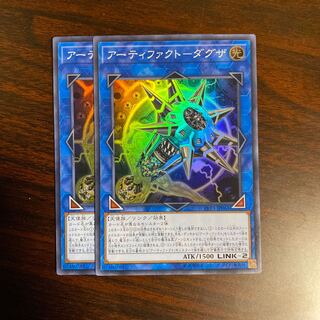 2 Artifacts - Daguza Super Rare