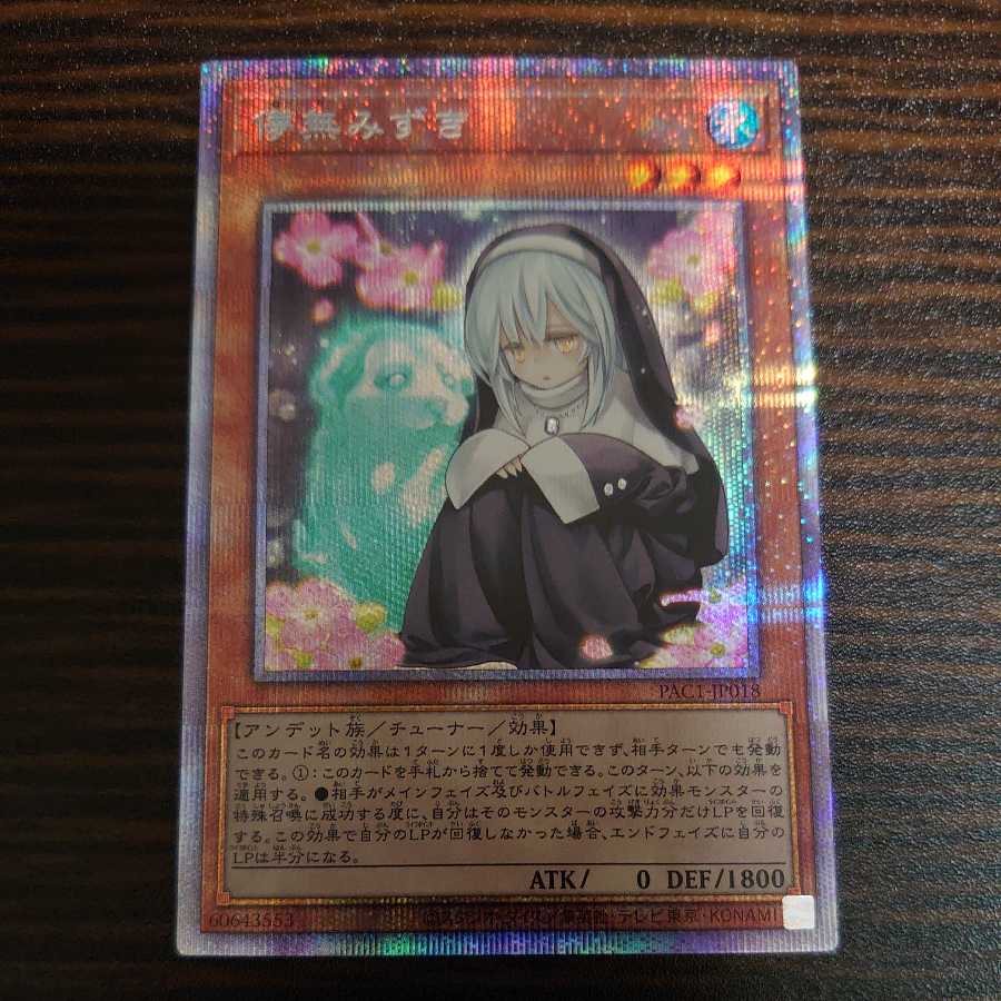 儚無みずき プリズマティックシークレットレア