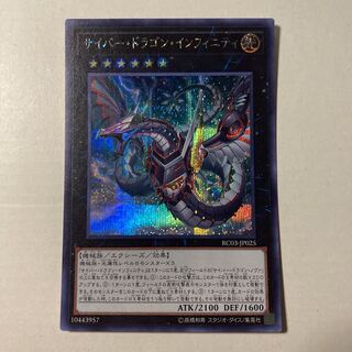 Cyber Dragon Infinity