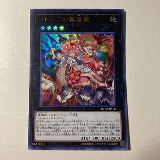 フレシアの蟲惑魔