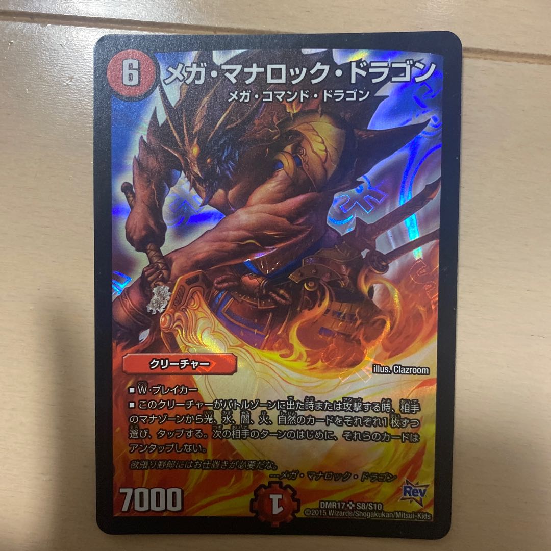 メガ・マナロック・ドラゴン