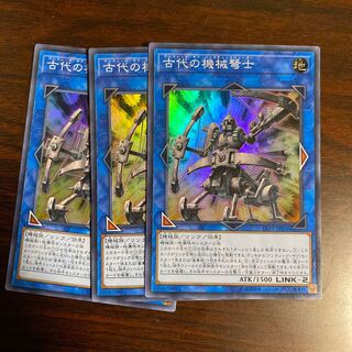3枚　古代の機械弩士 スーパーレア