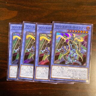 ヴァレルロード・R・ドラゴン スーパーレア