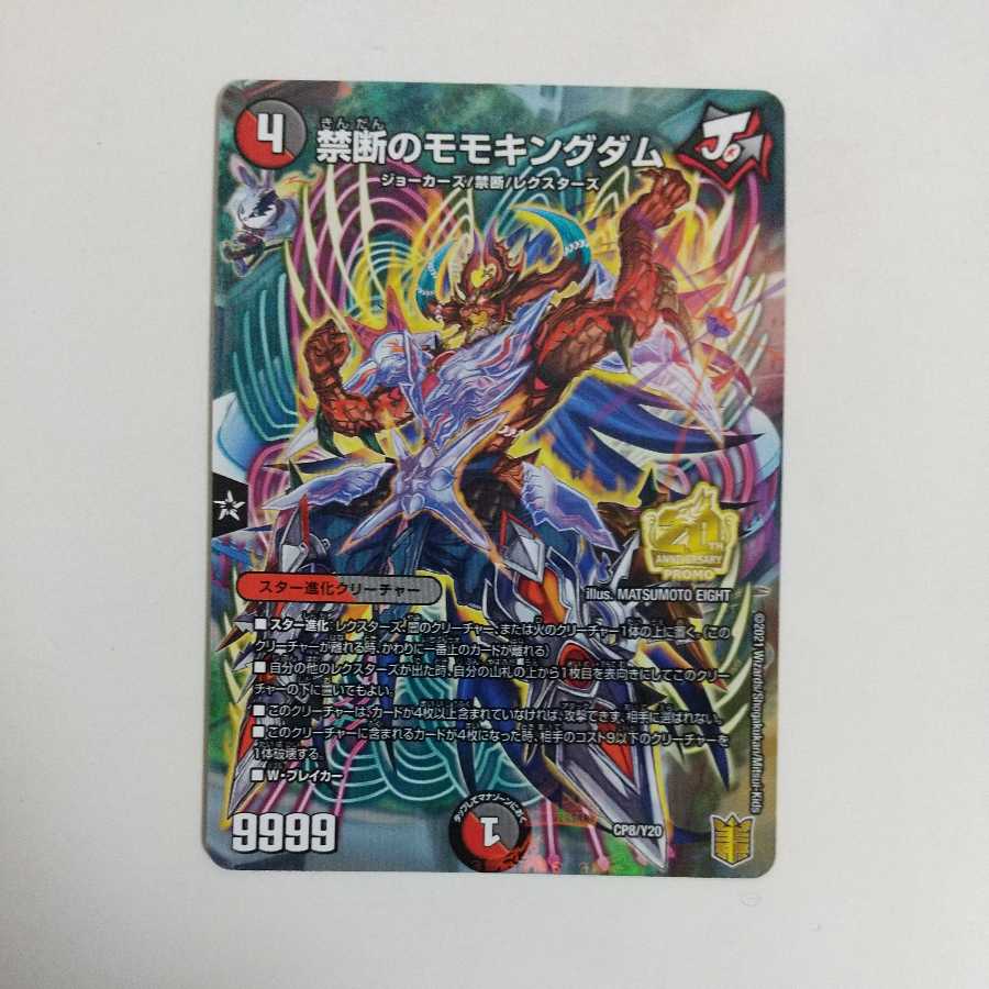 禁断のモモキングダム