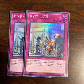 2枚　センサー万別 スーパーレア