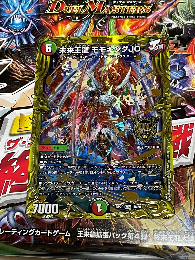 未来王龍 モモキングJO
