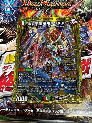 未来王龍 モモキングJO