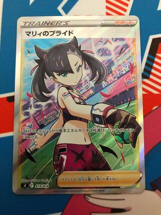 マリィのプライド SR