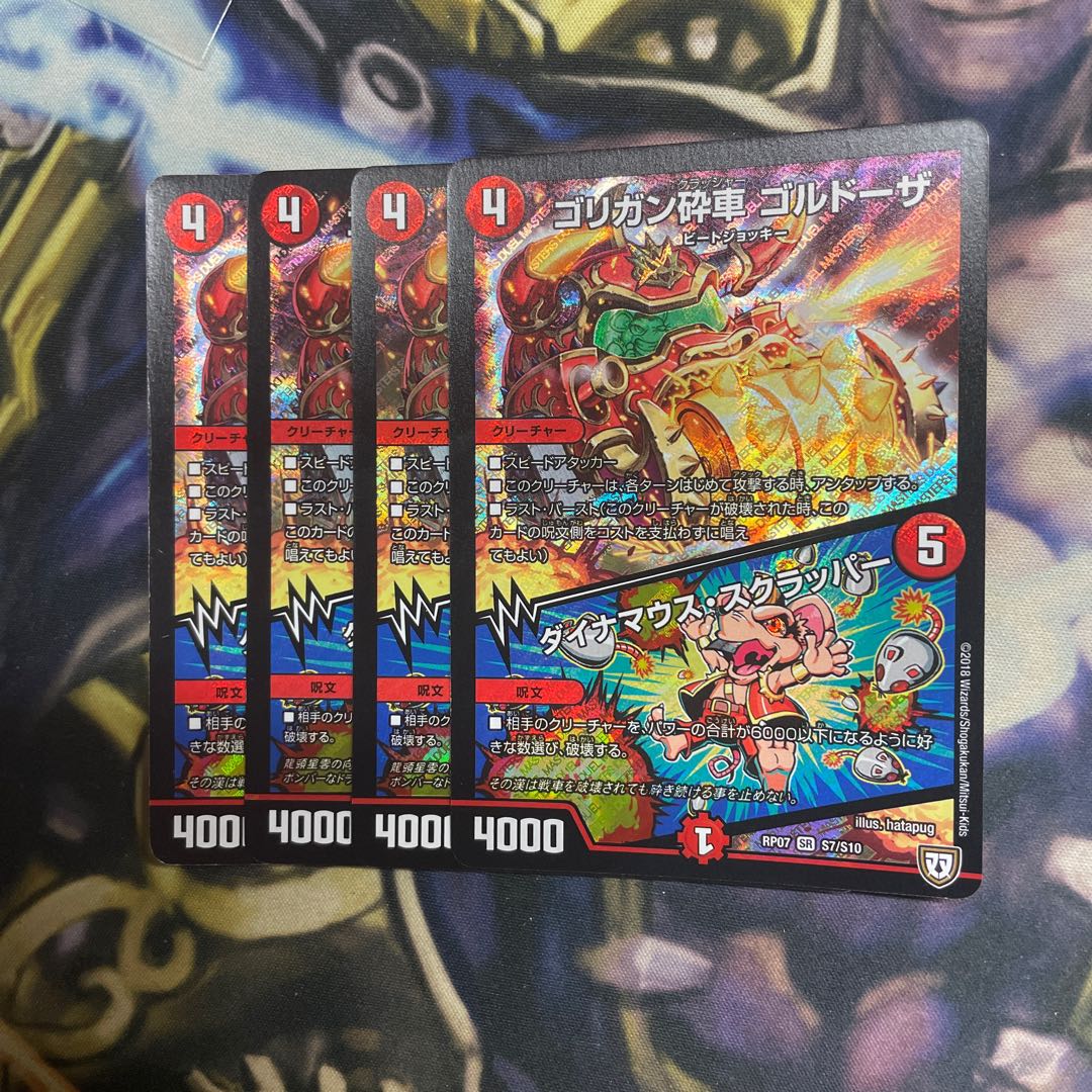 Gorigan Crusher Goldorza｜Dynamouse Scrapper SR