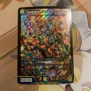 砕慄接続 グレイトフル・ベン　1枚