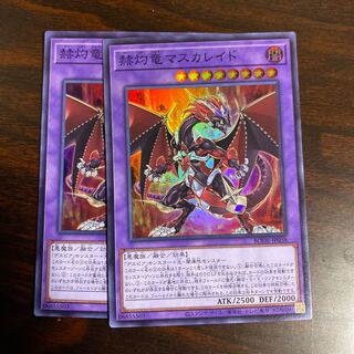 2枚　赫灼竜マスカレイド スーパーレア