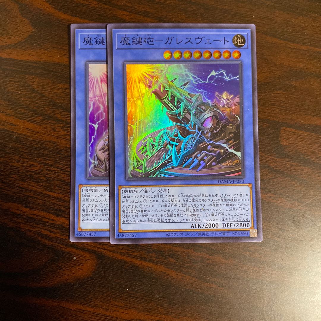 2枚　魔鍵砲-ガレスヴェート スーパーレア