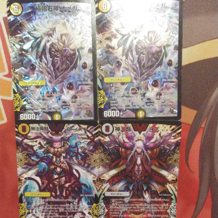 無法神類 G・イズモ 神人類ヨミ オメガ