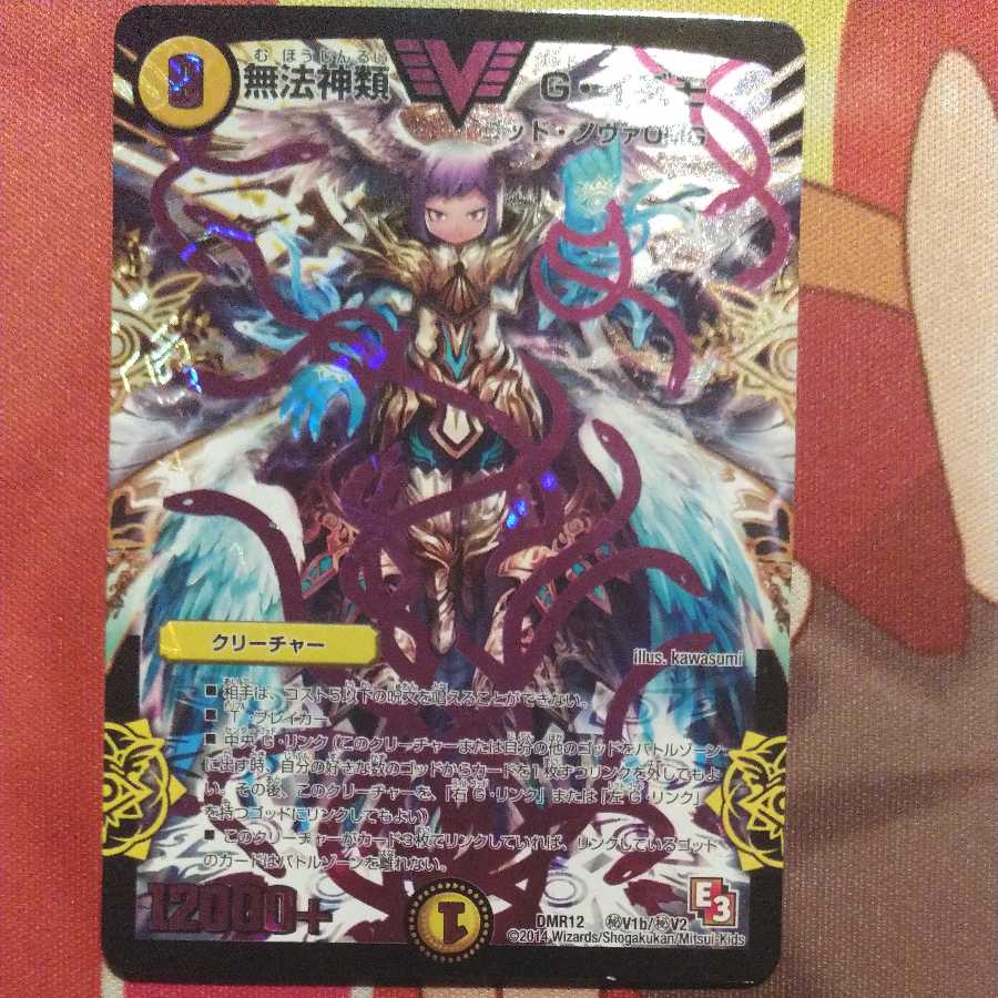 無法神類 G・イズモ 神人類ヨミ オメガ