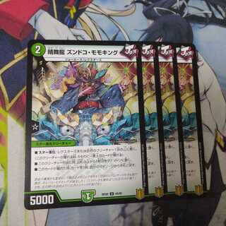 晴舞龍ズンドコモモキング