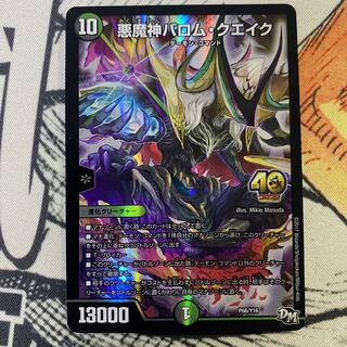 バロム プロモ」の激安通販 | magi
