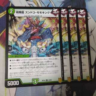 晴舞龍ズンドコモモキング