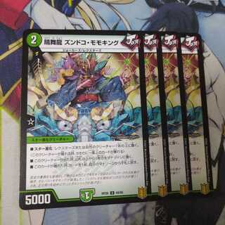 晴舞龍ズンドコモモキング