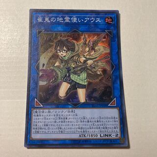 崔嵬の地霊使いアウス