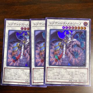 3枚　レプティレス・メルジーヌ スーパーレア