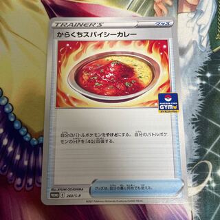 からくちスパイシーカレー