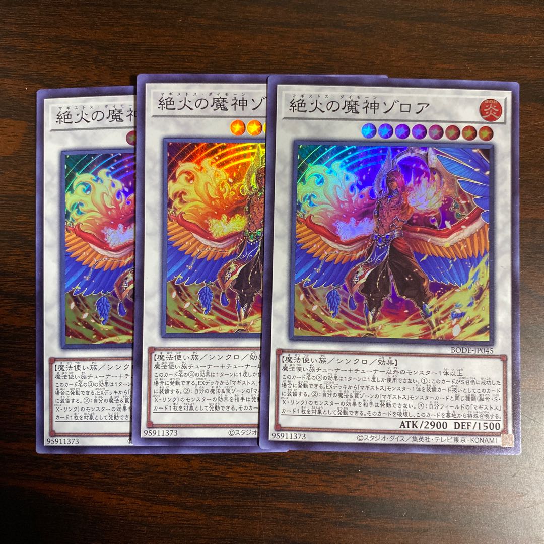 3枚　絶火の魔神ゾロア スーパーレア