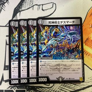 死神術士デスマーチ