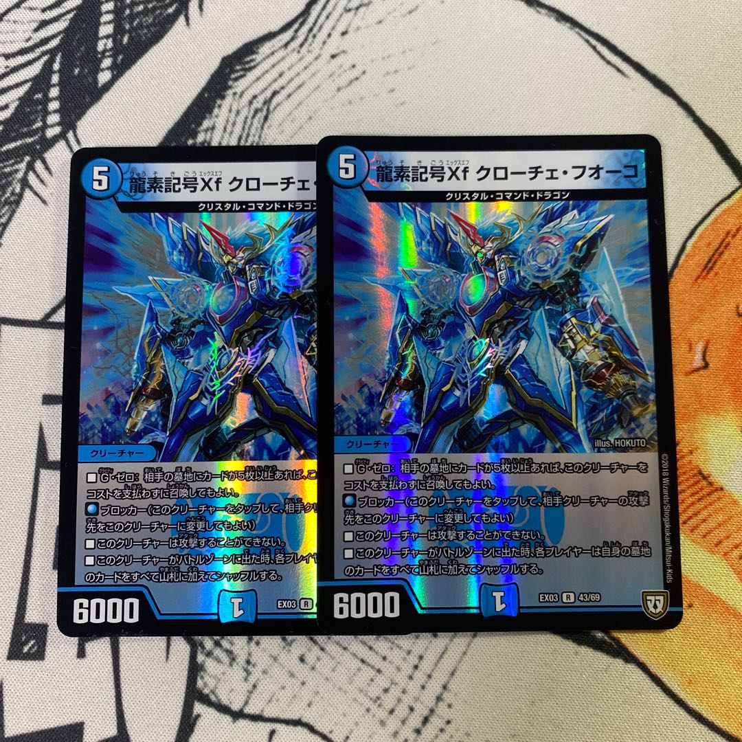 龍素記号Xf クローチェ・フオーコ ホイル