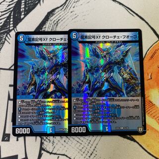 龍素記号Xf クローチェ・フオーコ　ホイル