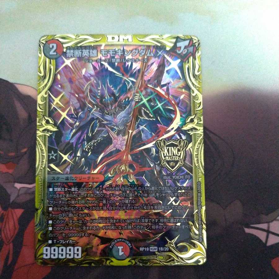 禁断英雄 モモキングダムX(20thSPレア仕様)