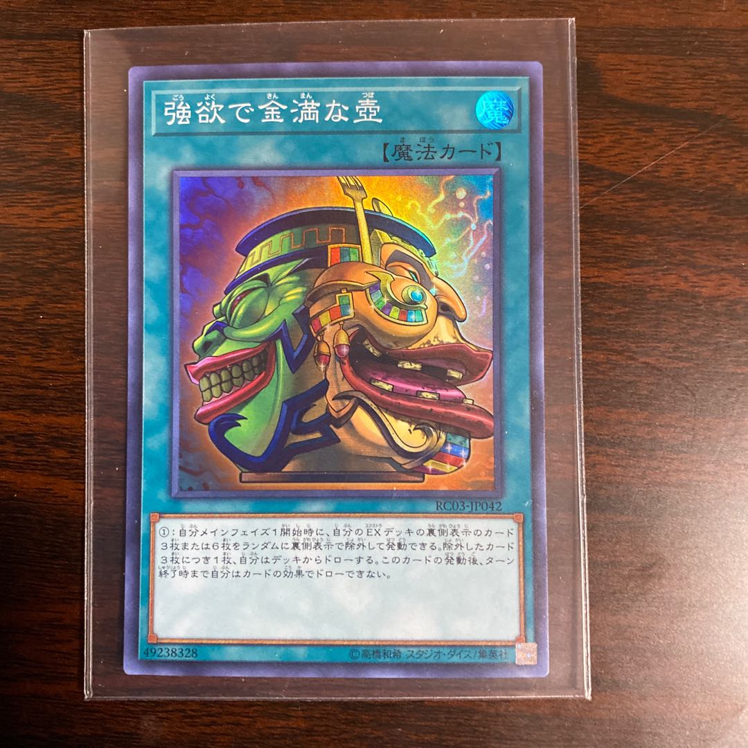 Pot of Extravagance Super Rare