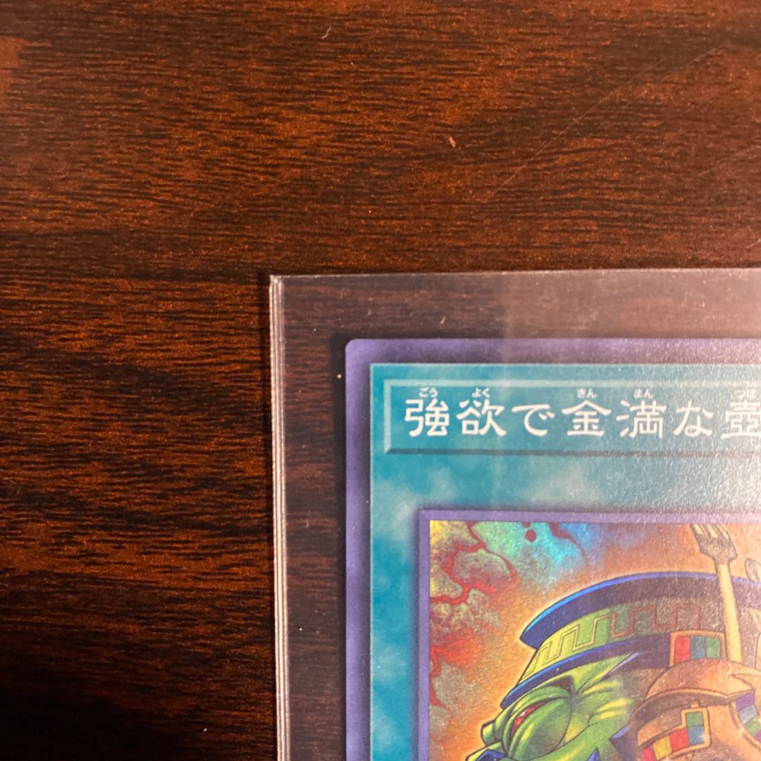 Pot of Extravagance Super Rare