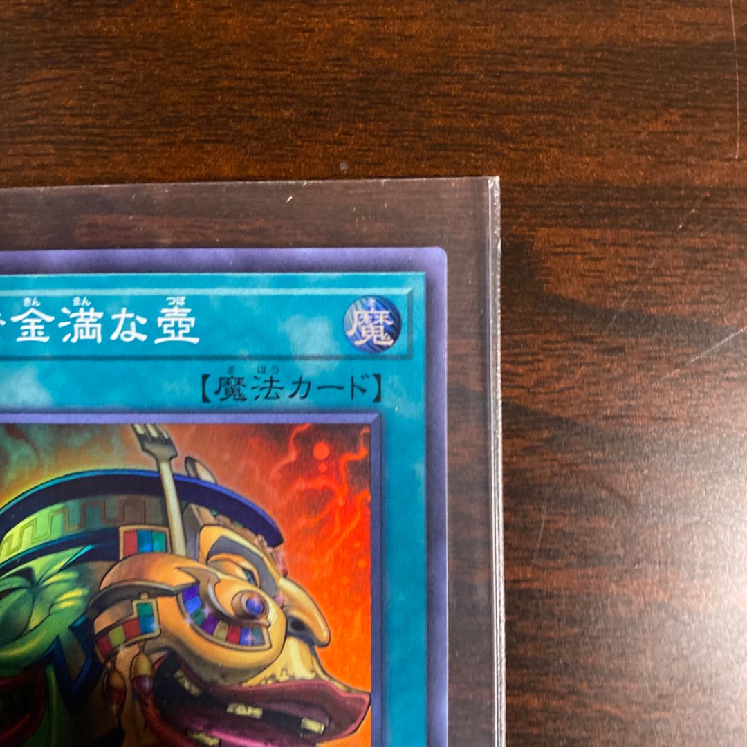 Pot of Extravagance Super Rare