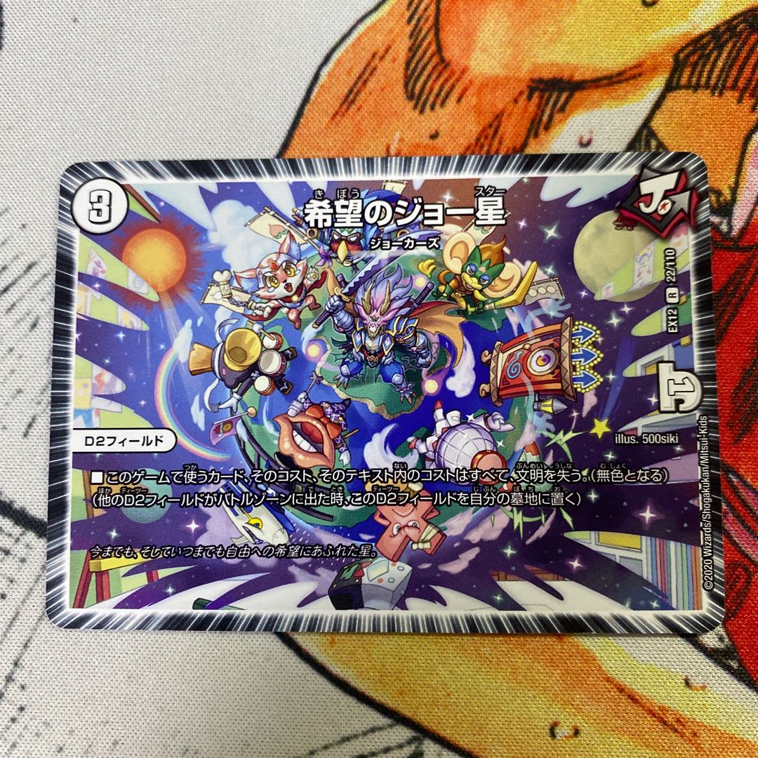 希望のジョー星