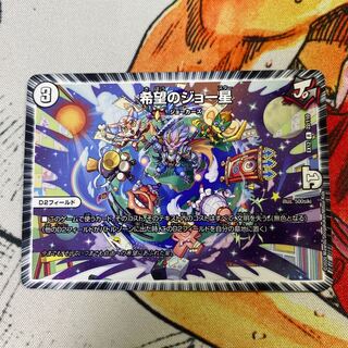 希望のジョー星