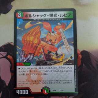 専用出品ボルシャック・栄光・ルピア