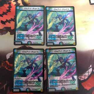 Disアイ・チョイス