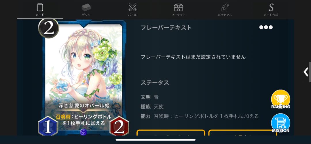 オパール姫８枚セット