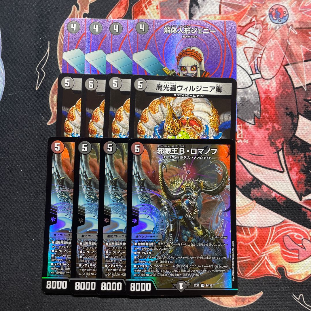 Evil Eye King B. Romanov