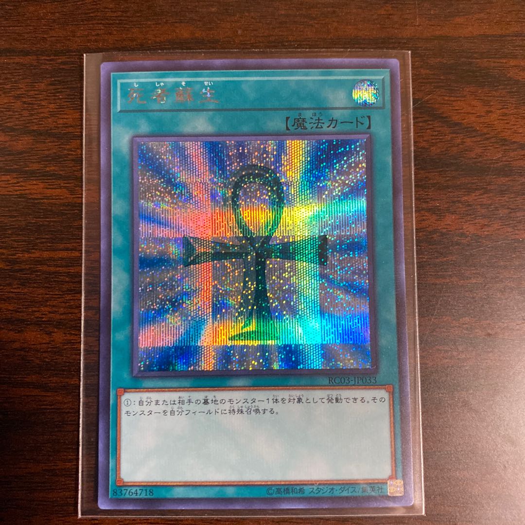 Monster Reborn Secret Rare